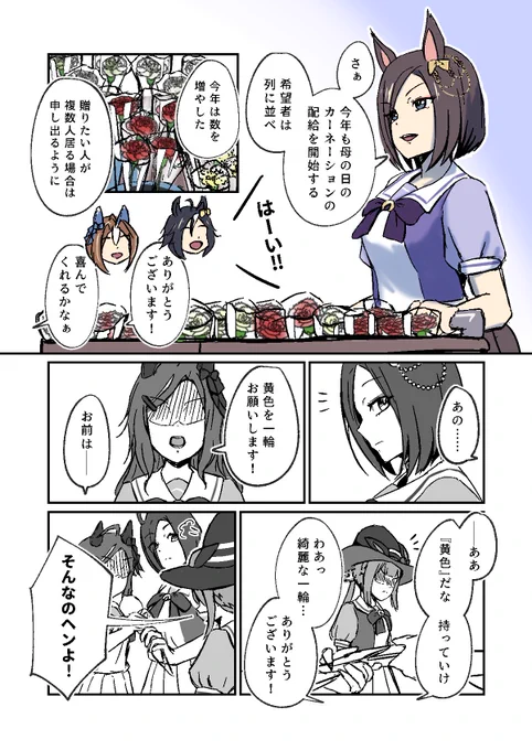 #母の日2023 
#ウマ娘
母の日とエアグルーヴさんとスイープトウショウの漫画(1/2) 