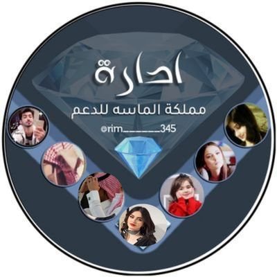 ᷂ ᓚɹ̣gȷᓆ ... 
قروبنا دايم على الطيب مبناه
داخل تويتر منزله في الصداره
 ترحيبهم باللي يجيله وينصاه 
↓ #مملكه_الماسه_Gp
#᷂يـدعٌـــو ᷂ﺎلمغردين ᷂ﺎلمٺفاعلين
#᷂للإنضـمام ᷂لعضويٺه ᷂ﺎلراقيـۃ ➥
نتشرف بالجميع🌹 
᷂ بقيادة:
👇👇
@f6ow5390
<a href="/007hfo/">شامخ كياني💫</a> 
@rim______345