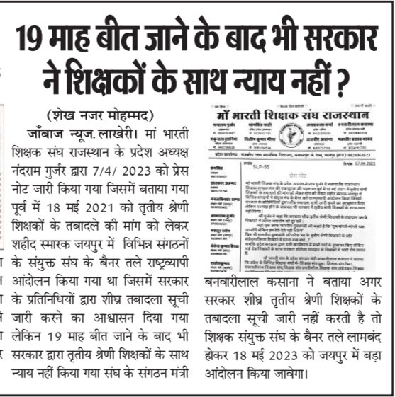 #17मईअनशन_फाॅर_टीचरट्रांसफर
#17मई_जयपुर_चलो
<a href="/kharge/">Mallikarjun Kharge</a> जी राजस्थान में सरकार रिपीट थर्ड ग्रेड टीचर्स के ट्रांसफर से हि संभव है। 21 महिने में लिस्ट जारी नही हो सकी।