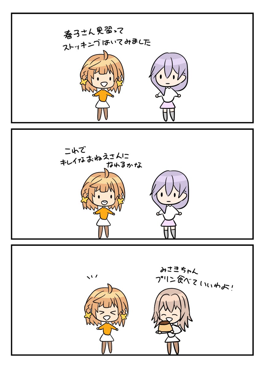 レアさん(ストッキングの日)