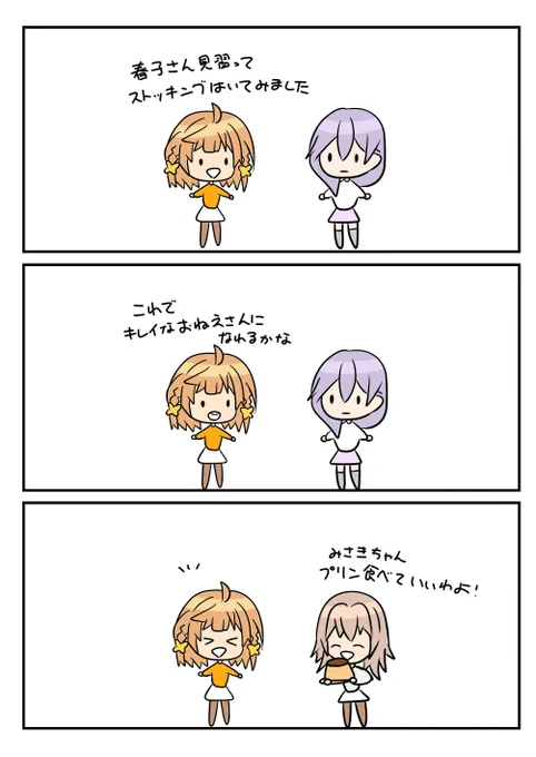 レアさん(ストッキングの日)