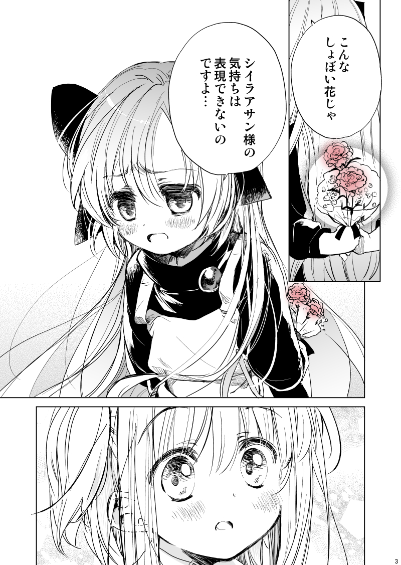 大好きな人に花束をあげる話💐(1/2)  #ヒビキのマホウ