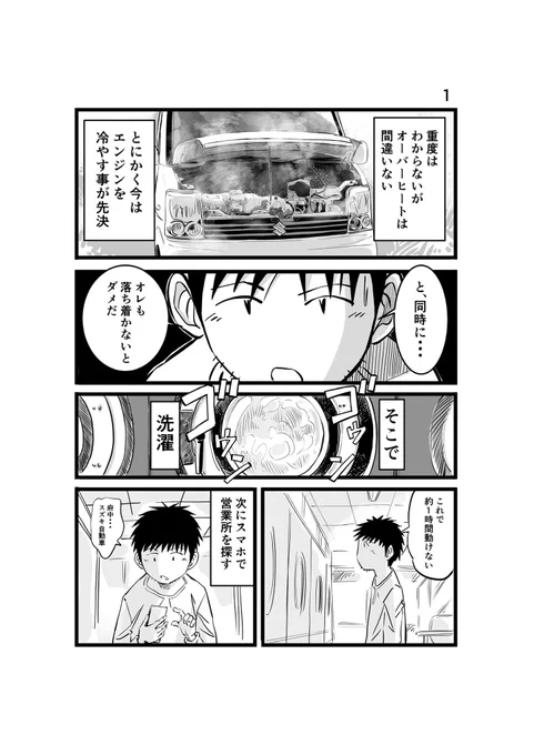 #離婚して車中泊になりました 95
オーバーヒート③
#車中泊 #エッセイ漫画 