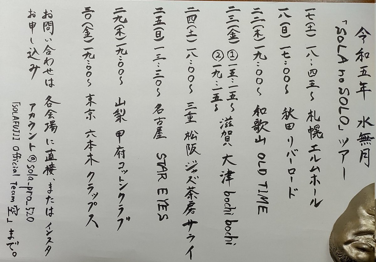 solafujii's tweet photo. ６月よりツアー、こちらも大勢の皆さまのご来場お待ちしております。

https://t.co/qhmyC7OKhA

https://t.co/sDeYD4F786

#SOLAnoSOLO https://t.co/uNcXc4LU6E