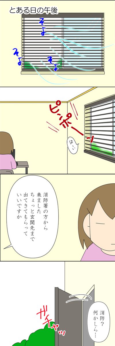 「消防署の方から来ました」っていう訪問販売①
#漫画が読めるハッシュタグ #漫画がよめるハッシュタグ #コミックエッセイ #訪問販売 #漫画