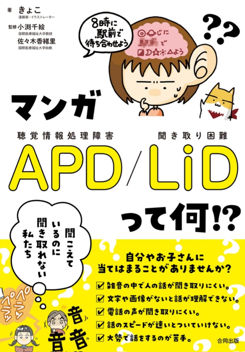 支援にくわしい友達でも知らなかったし、そう聞こえることに驚いてた😳

耳鼻科で聴力検査もしたけど、聞こえには問題なく“聞き取り”に問題がある。

小さい頃から自分の聴覚はなんだかおかしいとは感じていて、それが聞こえすぎる聴覚過敏と聞き取りにくいAPDのコンボだとは(Θ̋֊Θ̋)