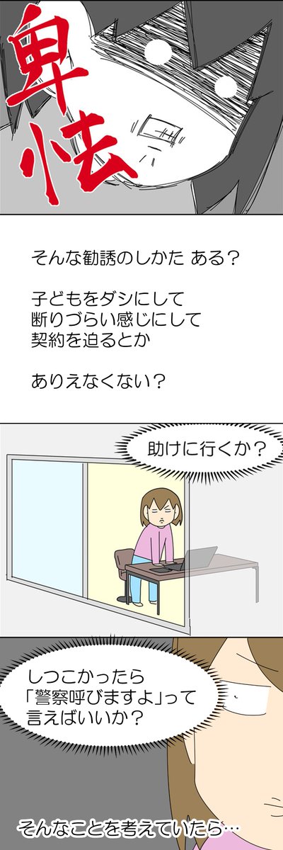 「消防署の方から来ました」っていう訪問販売② 