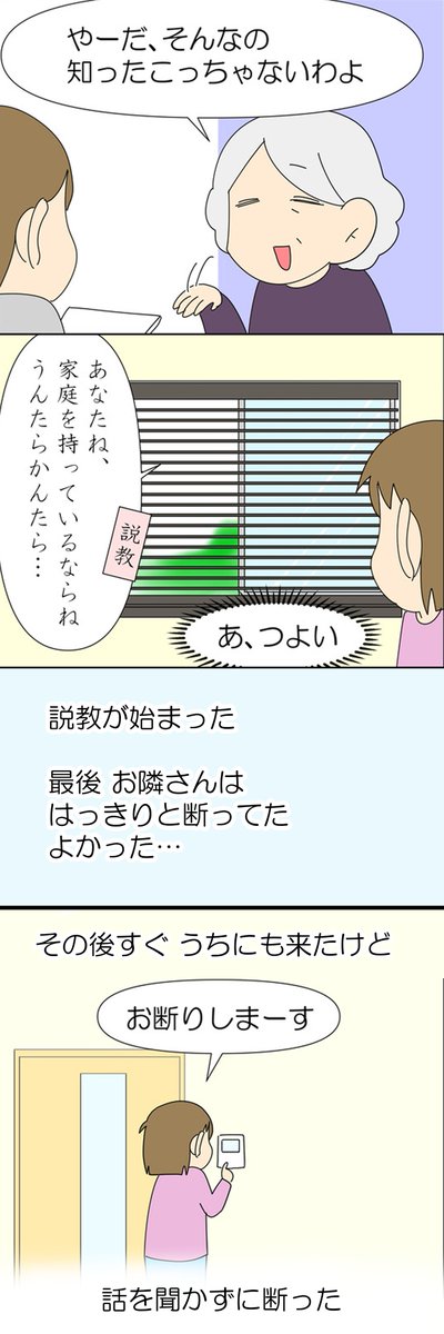 「消防署の方から来ました」っていう訪問販売② 