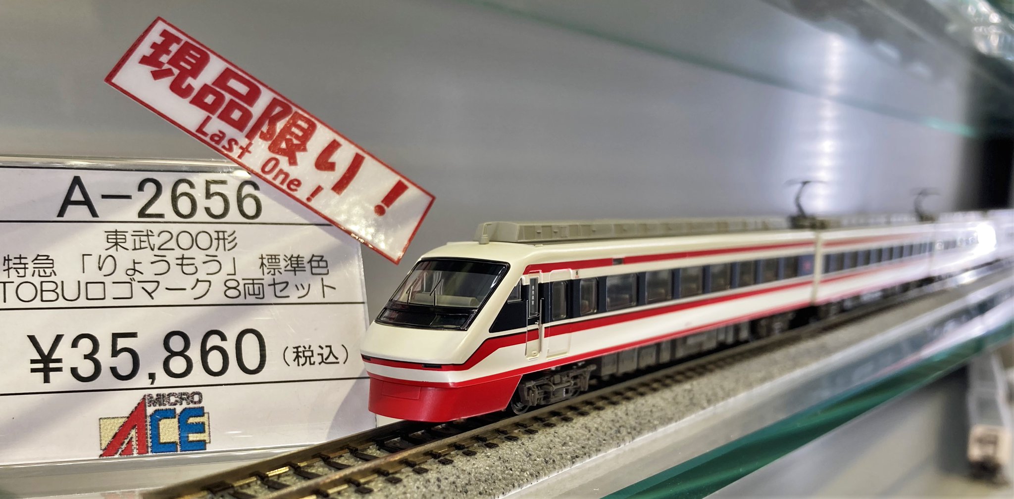 鉄道模型　1/150 東武200型 特急 りょうもう 標準色 TOBUロゴマーク付 6両セット [A2656] Amazon | マイクロエース Nゲージ 東武200型 特急「りょうもう