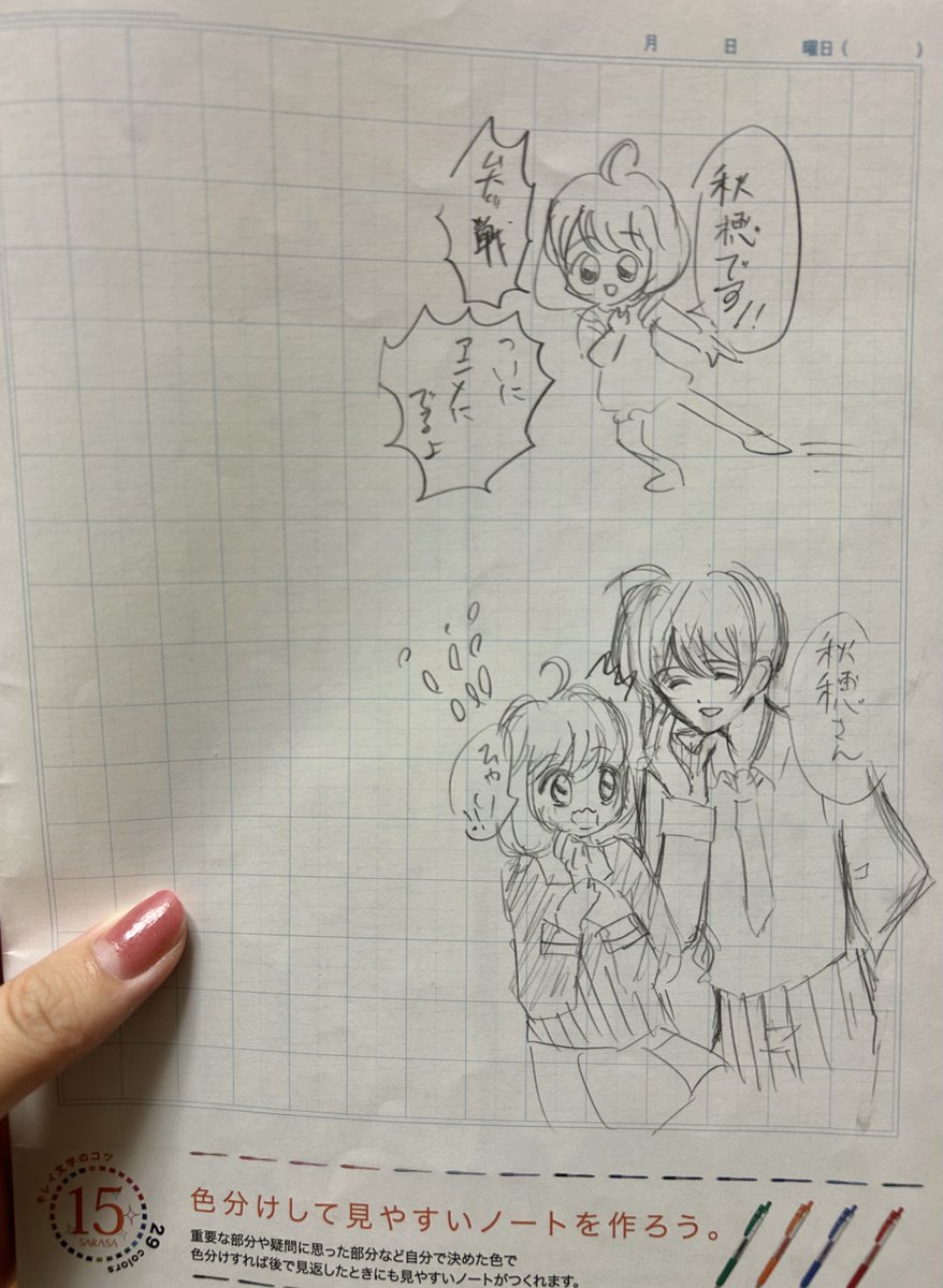 アニメ化の時の落書きだ〜なつかし〜 下手さ変わらん泣ける