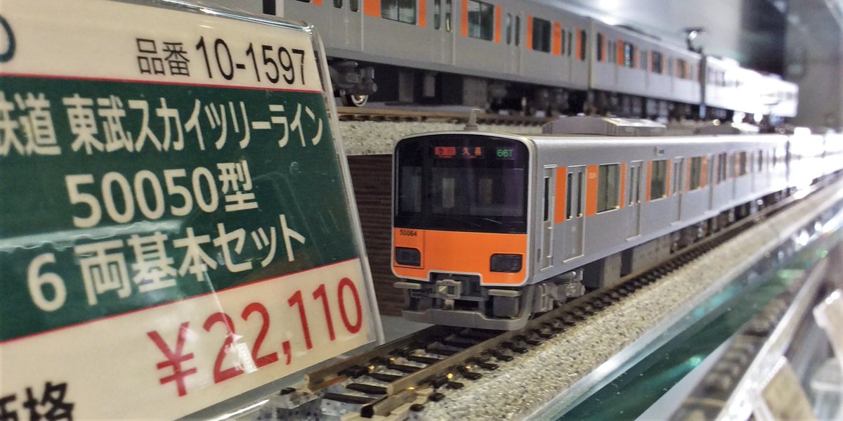 マイクロエース東武鉄道50050系 10両 A-2784 2785 動作確認