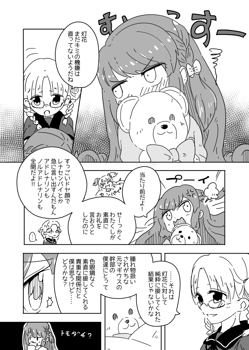 すみません!残り2時間最後の自己リツです。 灯レナ逃げ切りか!? 20時頃終了ですので、見たい作品がありましたら まだまだ投票お願いします🙇  せっかくですので、 灯レナで前回中断した最後のお話を貼っておきます。