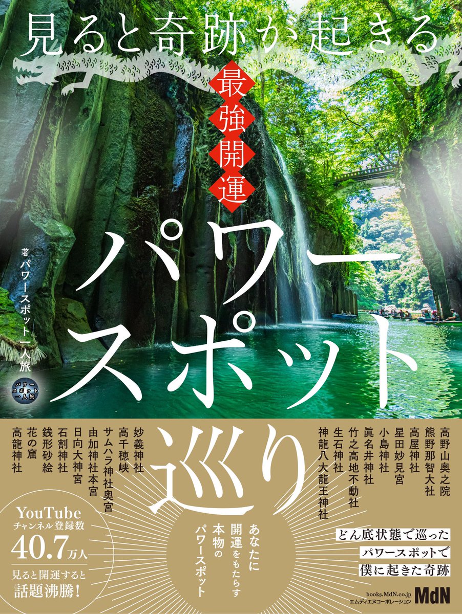 パワースポット一人旅 (@Qp85LzV4mQWSWd8) / Posts / X