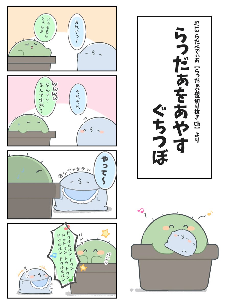 あやす🌵   #い・らくすと #ぐちつぼを許さない