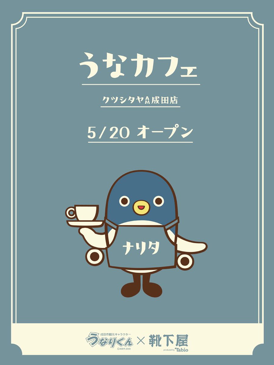 kutsushitayaNRT's tweet photo. ＼うなカフェ／

今回は『レトロ』がテーマ！
早速メニューを紹介していくよ〜！

【販売期間】
5/20(土)～
なくなり次第終了

【販売場所】
①靴下屋イオンモール成田店
②オンラインショップ
https://t.co/QSMZCB8P6Z

※飲食の販売はございません。 https://t.co/5zJT4DNu8b