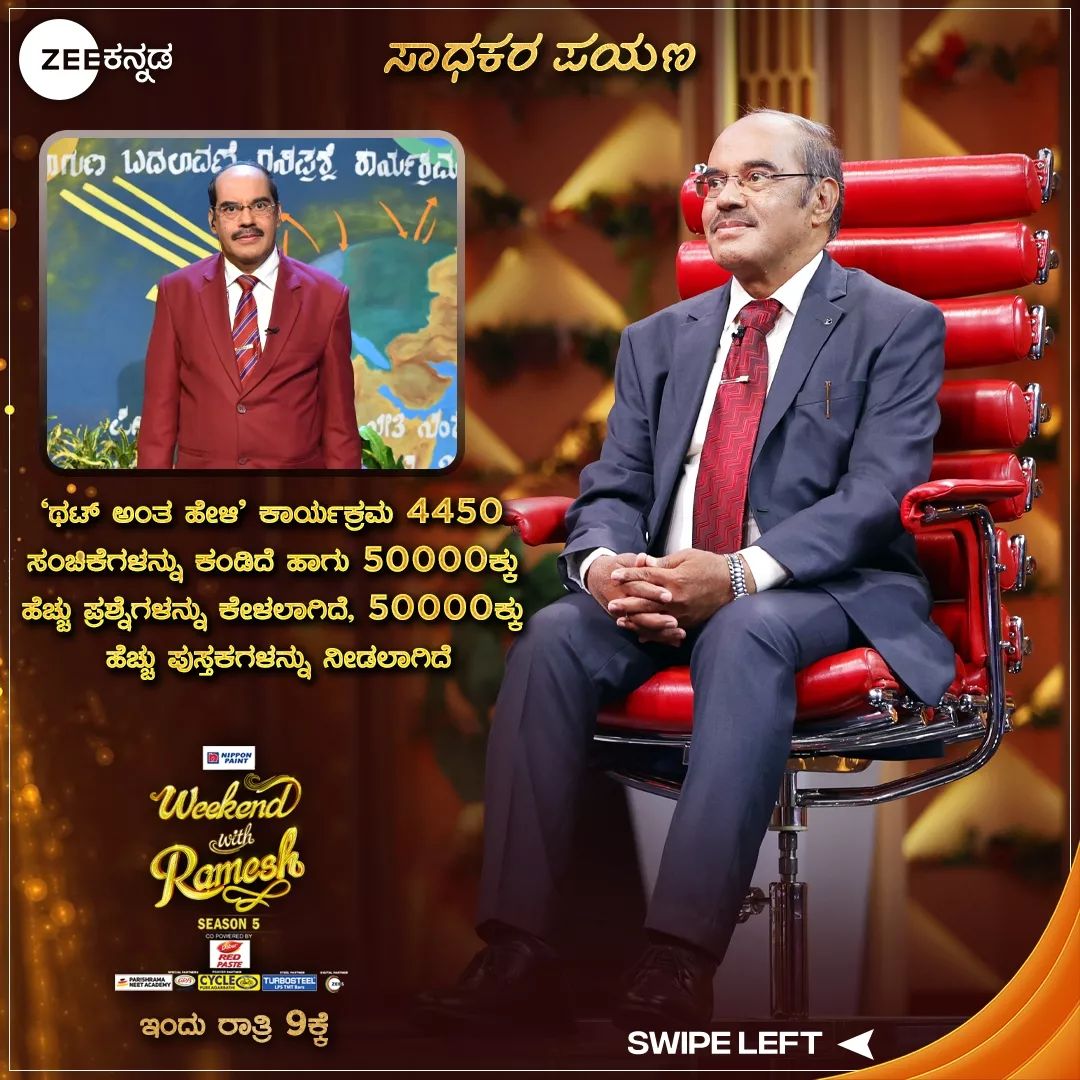 IamHCB's tweet photo. Dr. N. Someswara Avara Episode Tonight at 9PM Onwards on Zee Kannada.
#WeekendWithRamesh #weekendwithramesh5 #weekendwithrameshseason5 #WWR #WWR5 https://t.co/KrFsnTDCgt