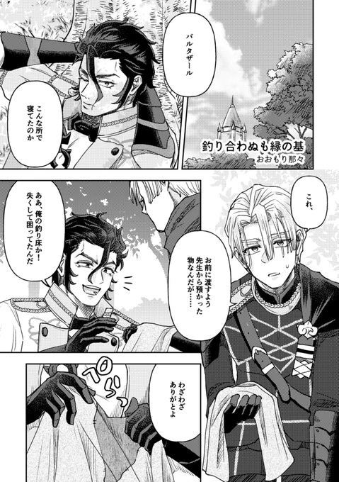 FE風花雪月/バル+ディミif支援会話まんが #FE3H