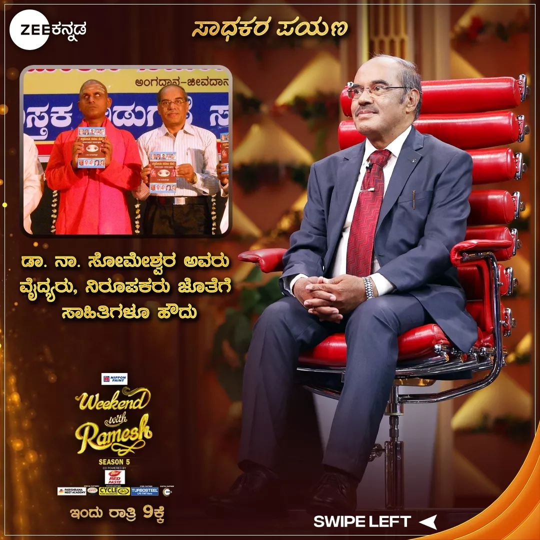 IamHCB's tweet photo. Dr. N. Someswara Avara Episode Tonight at 9PM Onwards on Zee Kannada.
#WeekendWithRamesh #weekendwithramesh5 #weekendwithrameshseason5 #WWR #WWR5 https://t.co/KrFsnTDCgt
