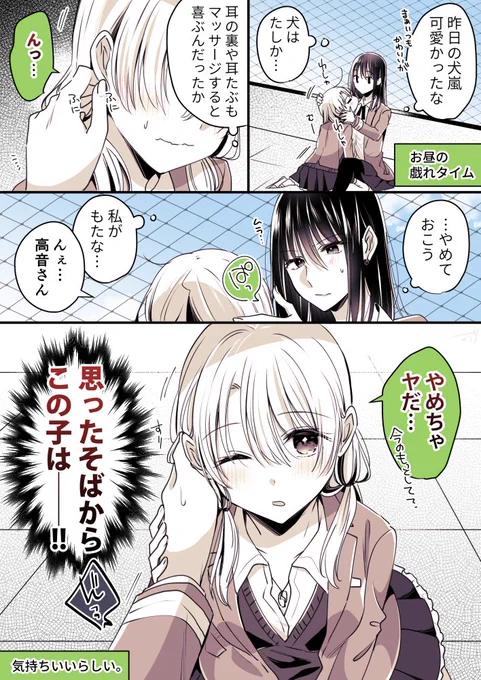 無敵のおねだり #高音さんと嵐ちゃん #創作百合