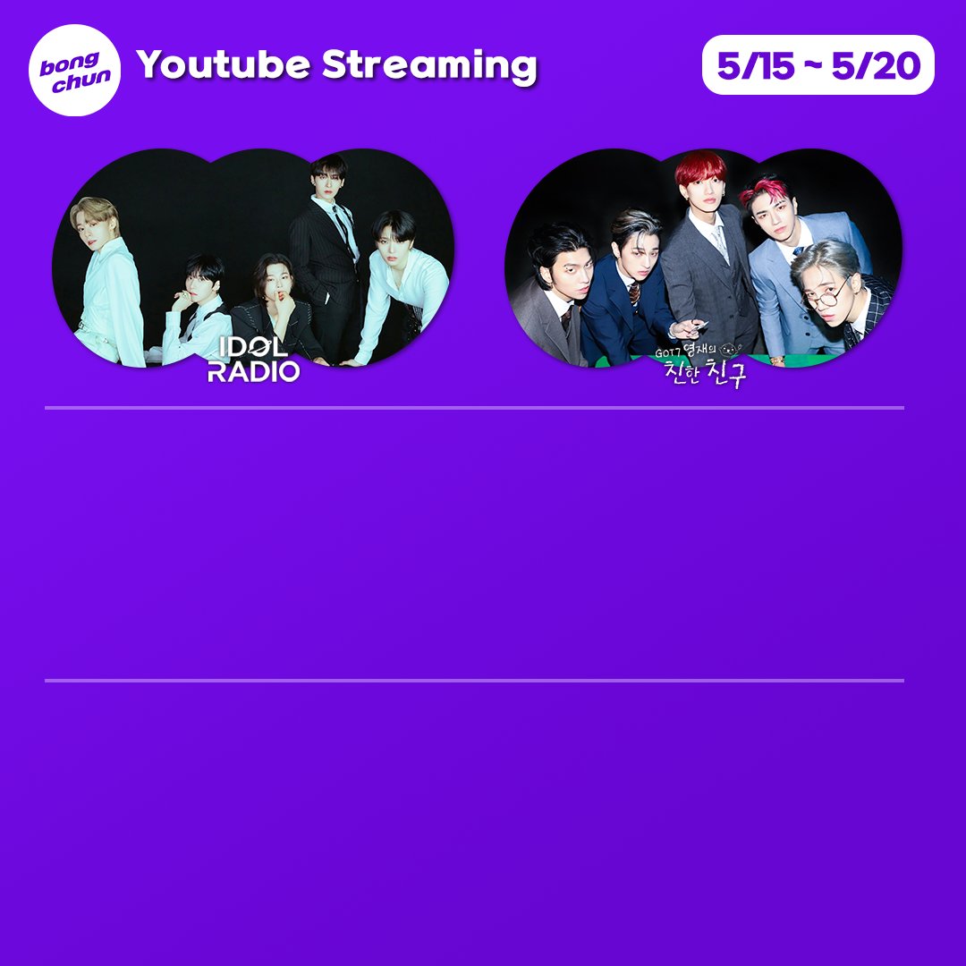 🎥이번주 봉춘라디오 유튜브 스트리밍

#굿모닝FM테이입니다 #정오의희망곡김신영입니다 #두시의데이트 #GOT7영재의친한친구 #아이돌라디오
#봉춘라디오 #BONGCHUN #MBCRADIO