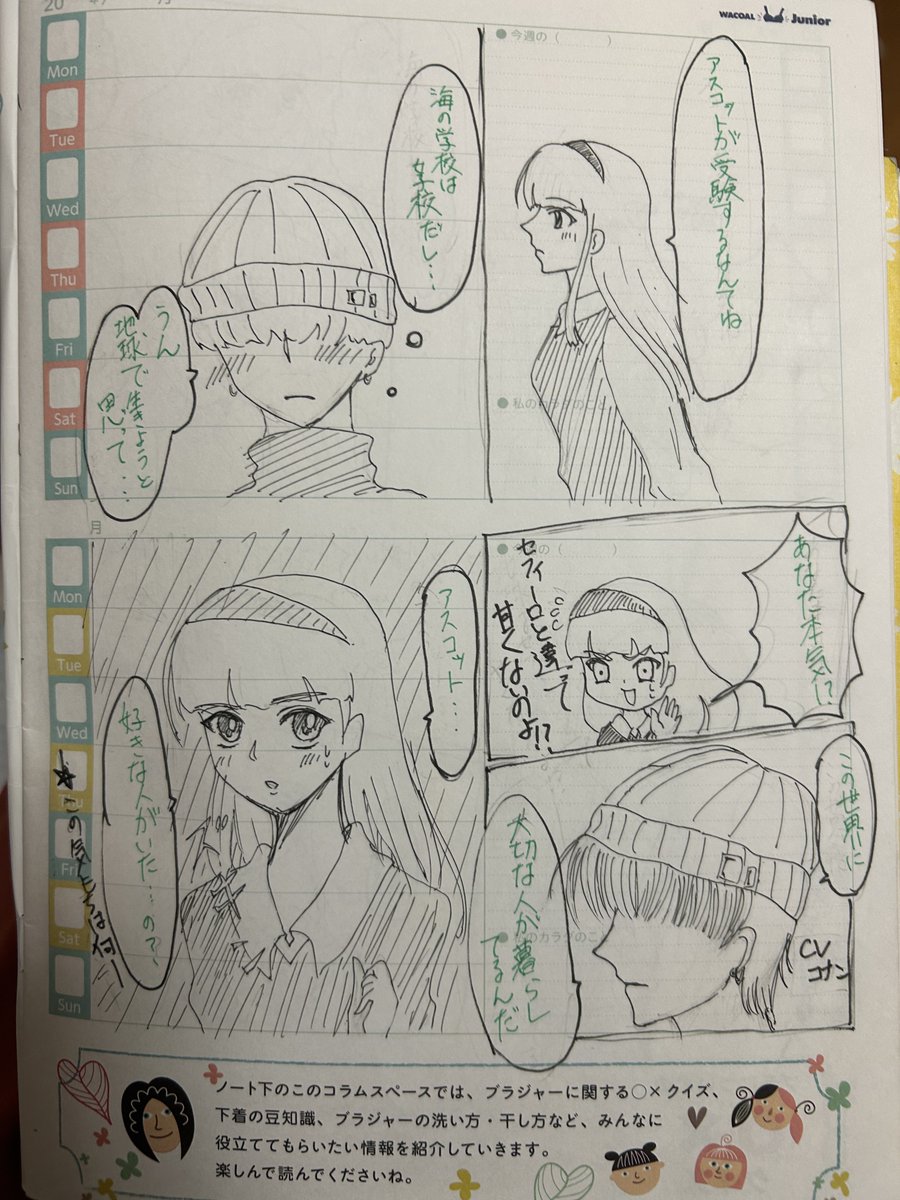 ブラジャーノートにかくな