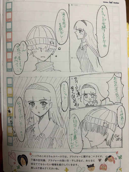 ブラジャーノートにかくな