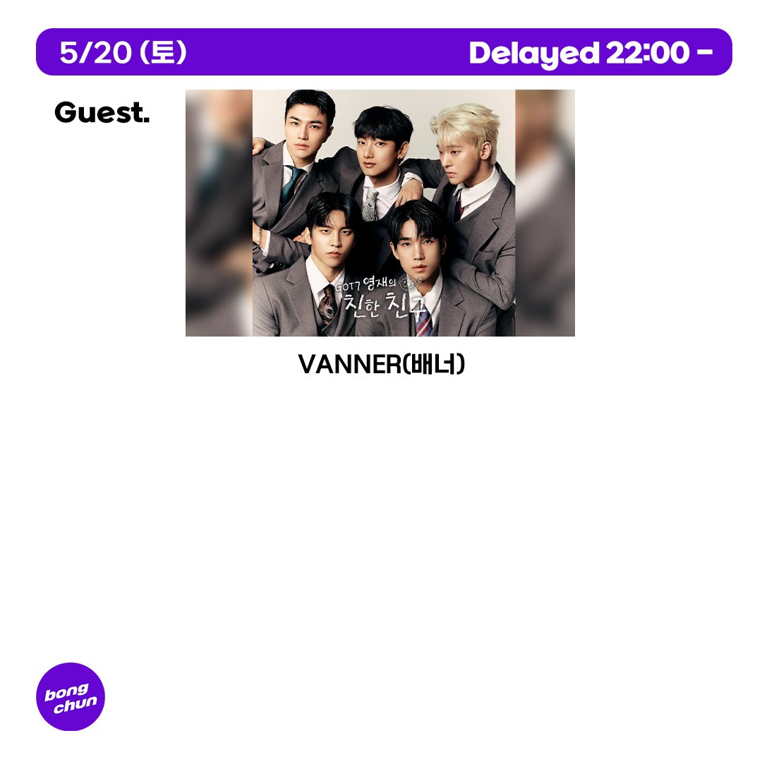 5/17 수
오후 2시 두시의 데이트
스페셜 DJ #유리 #소녀시대

오후 9시 아이돌 라디오
#원어스 #ONEUS

5/20 토
오후 10시 친한친구 방송 후
#VANNER #배너