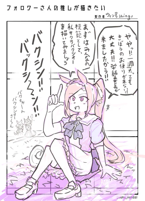 フォロワーさんの推しが描きたい。  学級委員長一人だけ来てくれたので、まさかのコマ枠ぶち抜きです。でも、じつはまだ8枠募集してます。興味あったら言ってね。またタイミング見て描きますので。