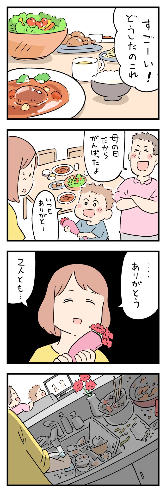 母の日に夫と子どもが手料理！少し怖いキッチンのありさま。