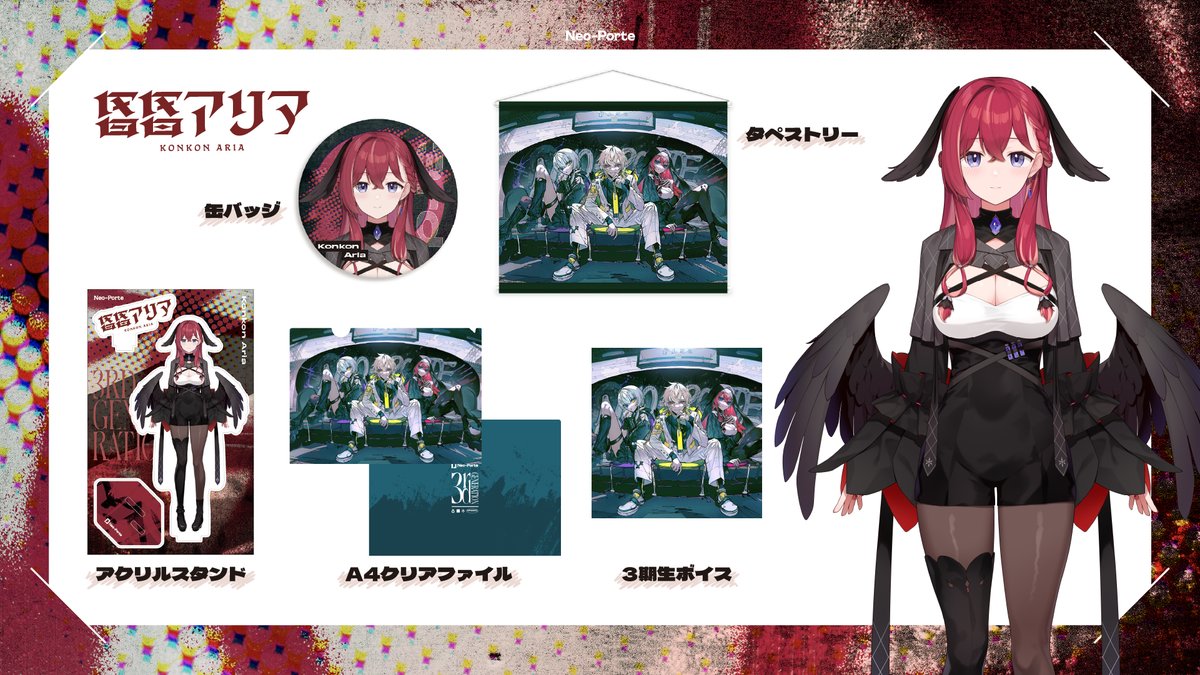 昏昏アリア ネオポルテ 学園パロディ セット 昏昏アリア】 2025誕生日