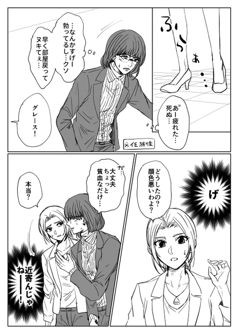 何も始まらないグレースと直美
(⚠️ほぼピンガ) 