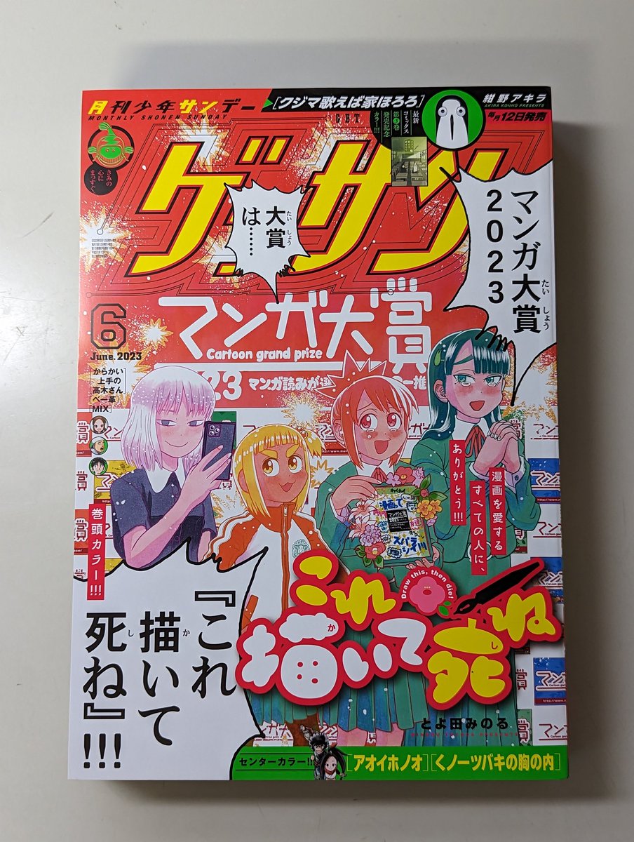 🏃🏃🏃ホントだ!ゲッサン熱い!