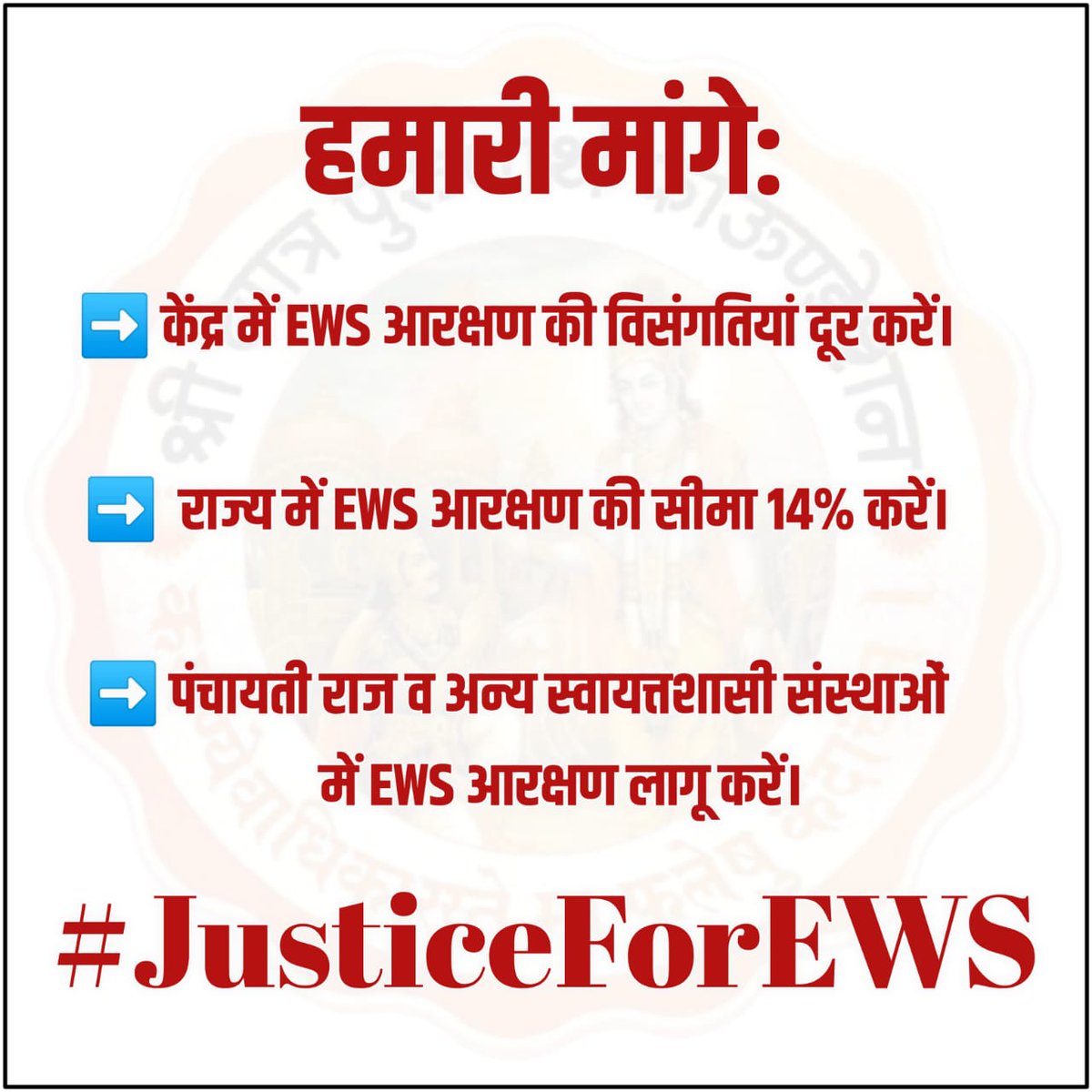 DRathore7773's tweet photo. #JusticeForEWS https://t.co/mTt1Rzryr7