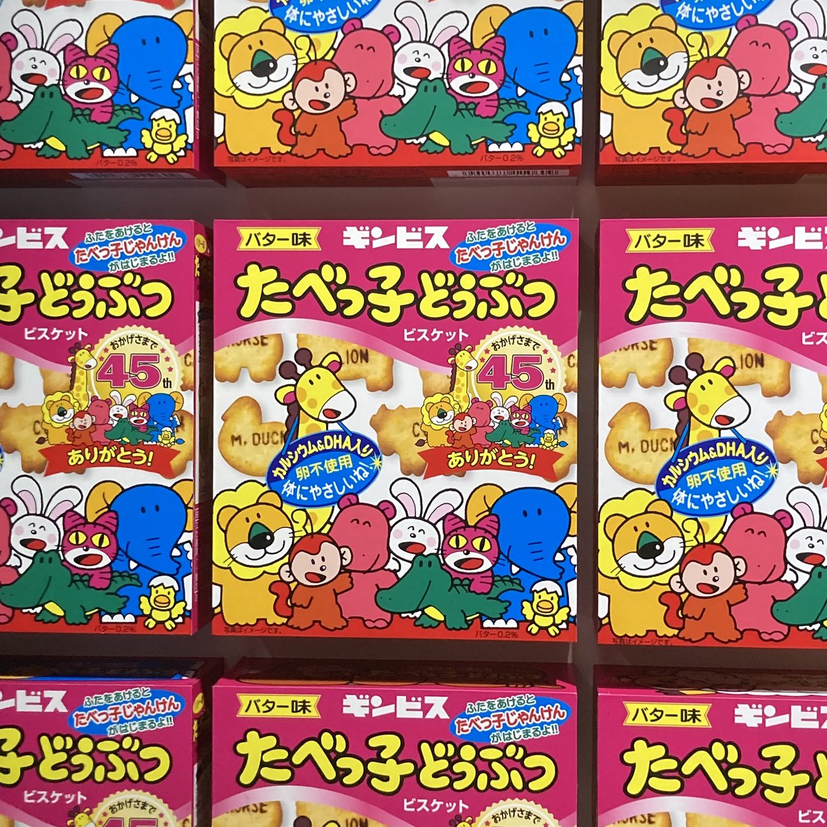 _n_m_i_2's tweet photo. #たべっ子どうぶつLAND https://t.co/3UD5mahBZP
