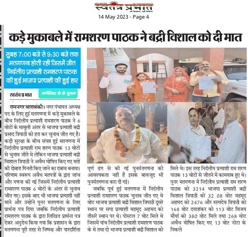 2HI7cSJcGPeVaBJ's tweet photo. पूर्व भाजपा प्रत्याशी रामशरण पाठक ने निर्दलीय चुनाव लड़कर जीत की हासिल
@myogiadityanath @narendramodi @SatishSharmaBBK @Barabankipolice @BarabankiD @bjp4bbk @tiwarifcs1 @LavkeshShukla9 @Gyanend92851422 @VIVEKKU26043391 https://t.co/c1vFRnXBR5