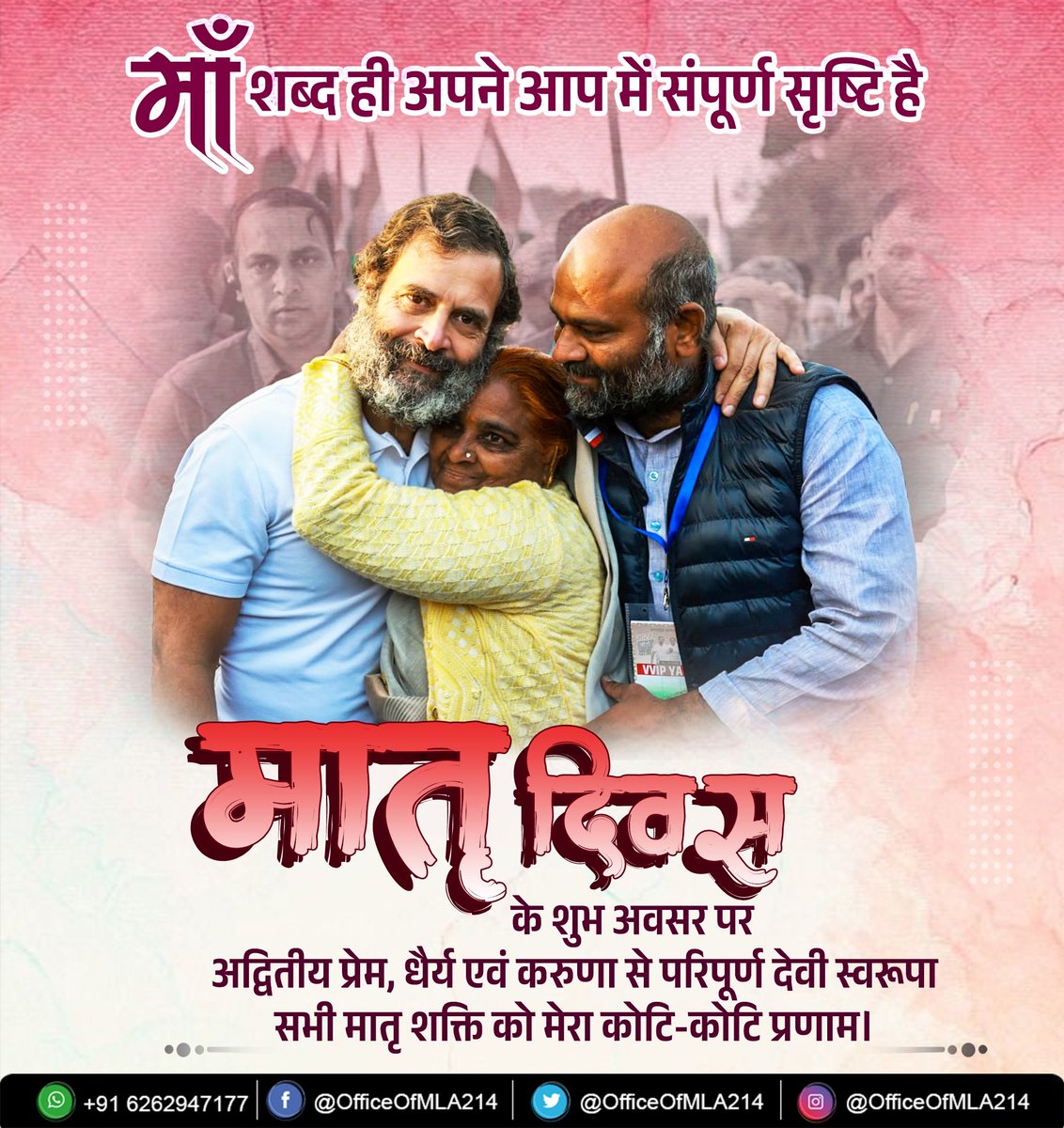 'माँ’ शब्द ही अपने आप में संपूर्ण सृष्टि है...

आज 'मातृ दिवस' के पावन अवसर पर दुनिया की सभी माताओं के चरणों मे मेरा कोटि कोटि वंदन और आप सभी को मातृ दिवस की हार्दिक शुभकामनाएं...।

#MothersDay