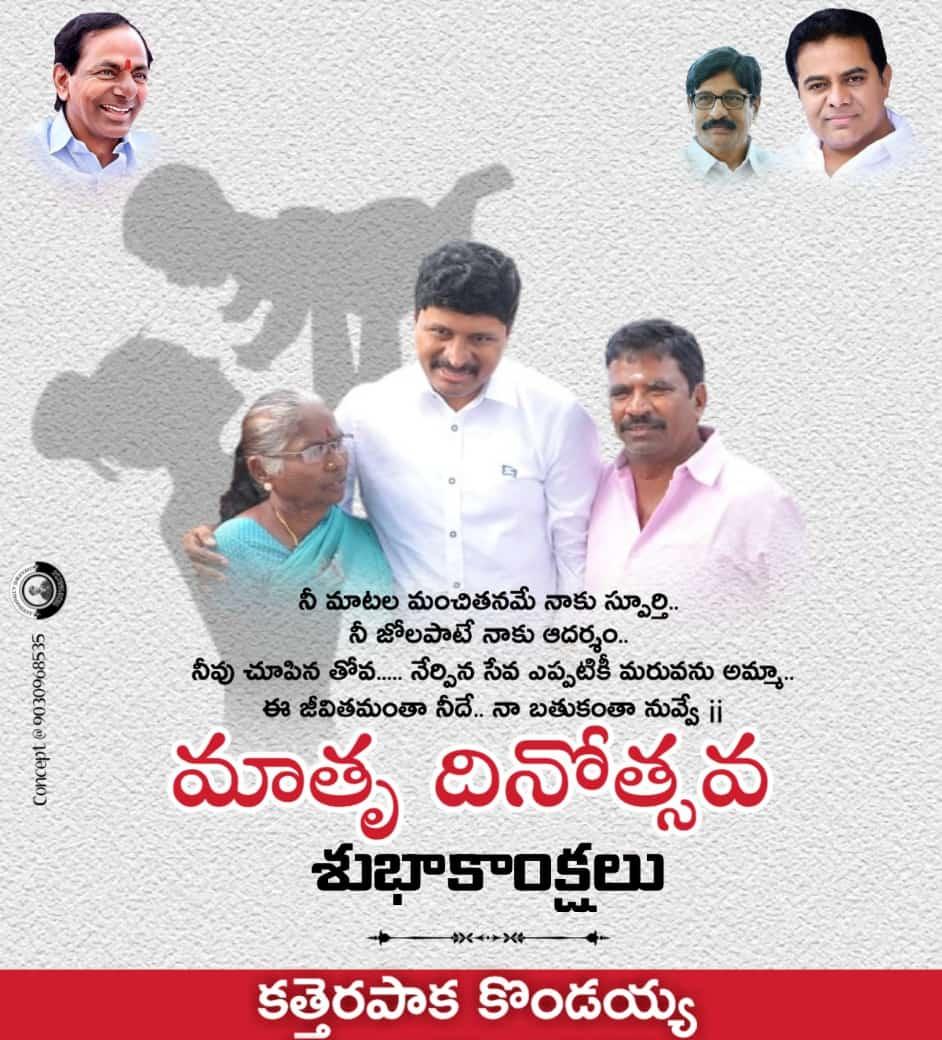 KKforTRS's tweet photo. Happy Mother's Day to All
@BRSparty 
@BRSChoppadandi 
@SantoshKumarBRS https://t.co/F7vbocoaVN