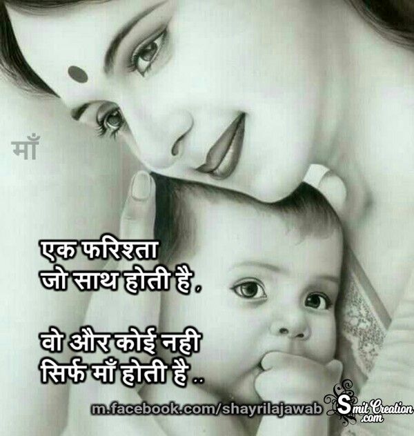 गम क्या होता है ??
यह उनसे पूछो 
जिनकी माँ नहीं होता

माँ आपकी याद मुझे बहुत सताती है

मेरे पास आ जाओ माँ

मैं थक गई हूँ माँ

मुझे अपने आँचल में छुपा लो माँ

मेरे बालों में अपना हाथ फेर कर
एक बार फिर से वो बचपन की लोरियाँ सुना दो माँ

माँ आपकी याद मुझे बहुत सताती है
#MothersDay