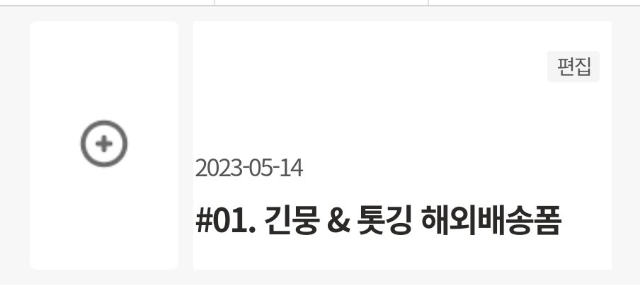 GintokiSom's tweet photo. 긴몽과 톳깅 해외배송폼을 공지사항에 올려습니다!
꼭 기한까지 참여부탁드려요!😊🙏 https://t.co/RLnY0Y2zec