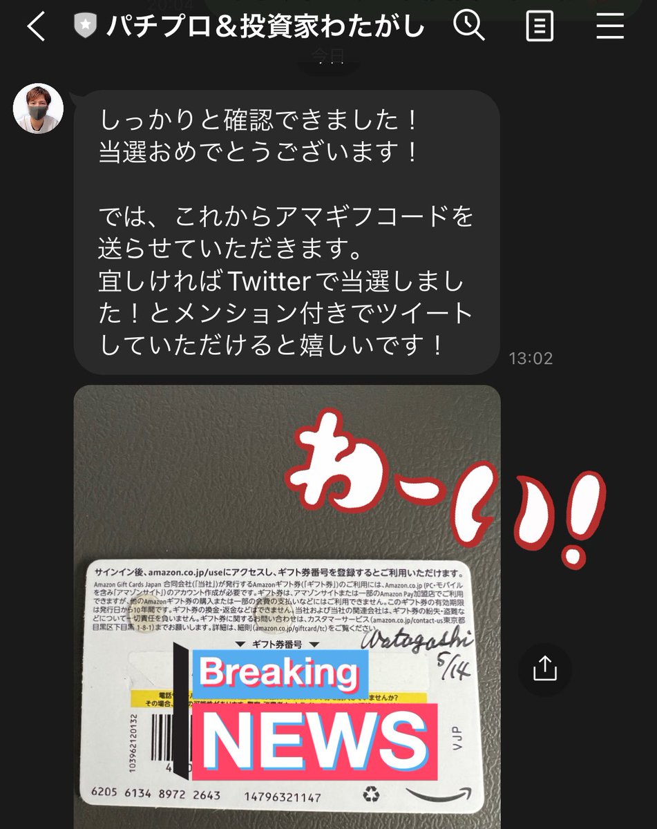 わたがしさんからアマギフを
頂きました😊
ありがとうございます🙏

よしきさんに似てる人が居るなぁ
から見始めたわたがしさん🎵
これからも応援してますので
頑張って下さいね❗️