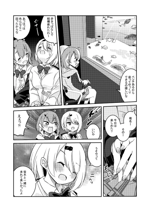 さくゆいが水族館に行く漫画⑧[終] 