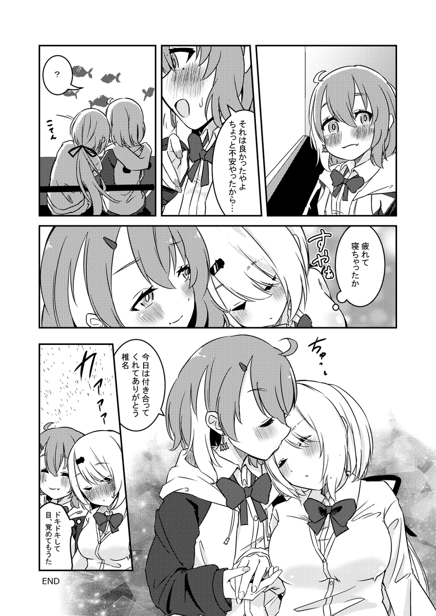 さくゆいが水族館に行く漫画⑧[終] 