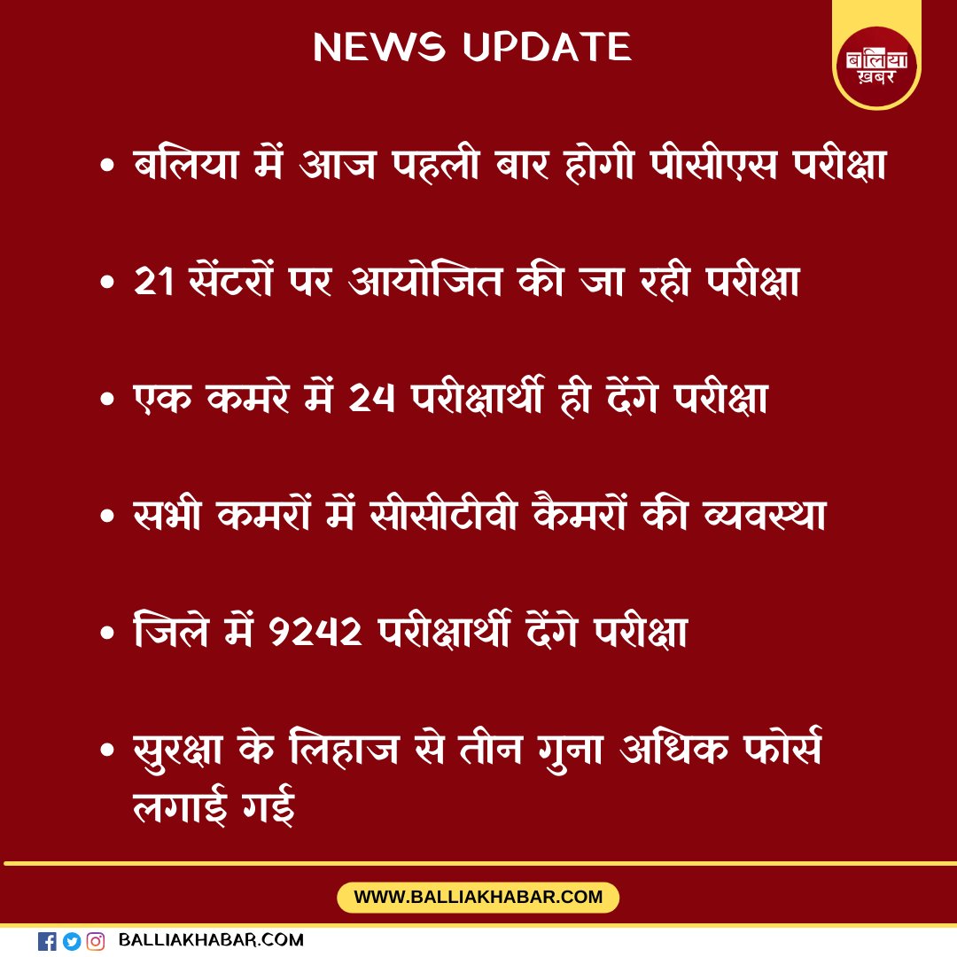 BalliaKhabar's tweet photo. बलिया में आज पहली बार होगी पीसीएस परीक्षा  #ballia https://t.co/d5SwzhY6GZ