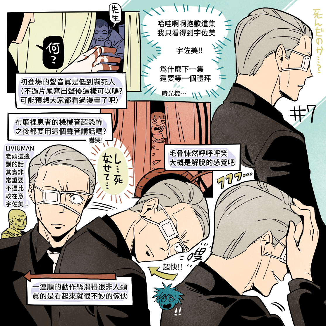 #天国大魔境  反覆叨念著"會不會出現?會不會出現?"最後宇佐美終於露臉(太好了)