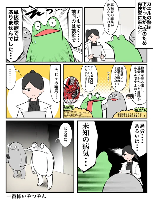 病院で誤診を食らった漫画家の末路