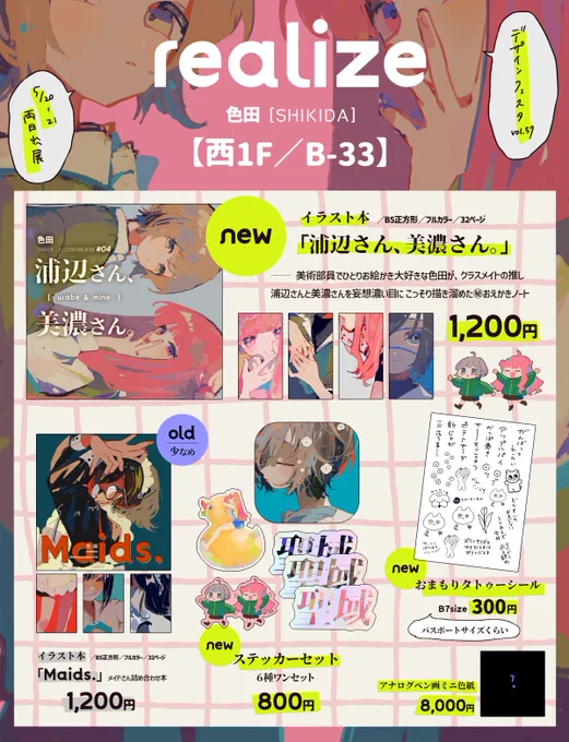 ✦デザフェスおしながき✦  |DESIGN FESTA vol.57|@ 東京ビッグサイト 2023.5.20(sat)-21(sun)💜両日出展  【西1F/B-33】𝙧𝙚𝙖𝙡𝙞𝙯𝙚┊色田  両日とも本人います✊ た～～のしみだ!よろしくお願いします💐 (イベント後に通販もやるよ)  #デザフェス57お品書き #デザフェス57