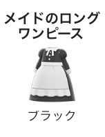 mikan_fa8's tweet photo. ゴムのまえかけ(ブルー)、メイドのロングワンピース(ブラック)のおさわりをさせていただきたいです！

新旧のエイブルの服とおさわり合い可能です🙆‍♀️

#あつ森 
#あつ森交換 
#ガチコンプ 
#エイブル https://t.co/UH5YZlw399