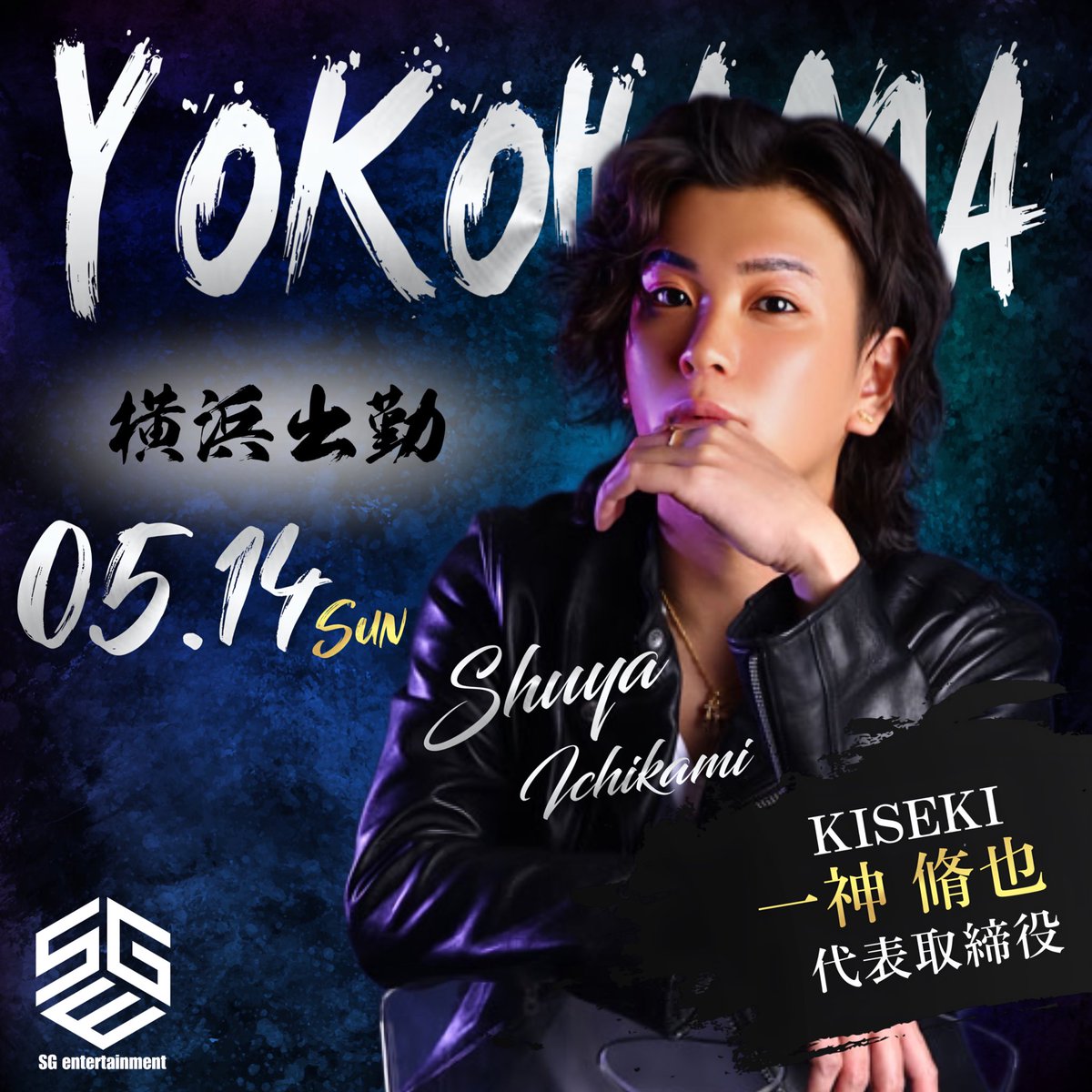 Club_Dewor's tweet photo. —————————————————
SGEntertainment
大阪店 CLUB 『KISEKI』

 「一神 脩也」代表

本日、Club Deworゲスト出勤🔥
—————————————————
#今夜もデュオール
#毎日がキセキテキ
#横浜 #ミナミ #ホスト #ホストル https://t.co/Iz9Y39MJWL