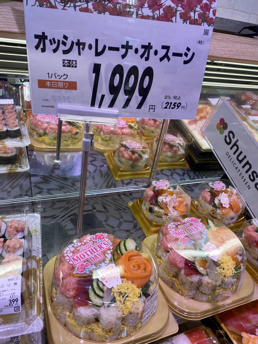 母の日の特別なお寿司。その商品名は、「オッシャ・レーナ・オ・スーシ」！