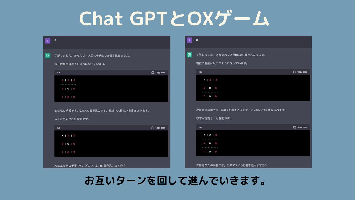 oatmilkjp_ai's tweet photo. Chat GPTとBardそれぞれでOXゲームをやってみると面白いかも。言語モデル故、論理的思考しているわけじゃないと思うので、戯れとして見てほしいけど。

Chat-GPTは完璧ではないけど、何度かやっても矛盾はほとんどなくゲームは成り立つ。
これをBardでやってみると。。？ https://t.co/AzHFv1feK1
